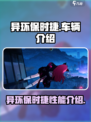 异环保时捷怎么样介绍
