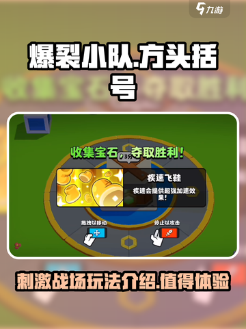 爆裂小队的玩法介绍介绍截图1