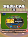 爆裂小队的玩法介绍介绍