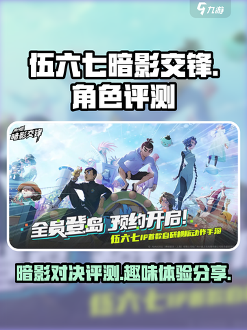 伍六七暗影交锋好玩吗介绍截图1