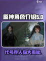 代号界人物有哪些介绍