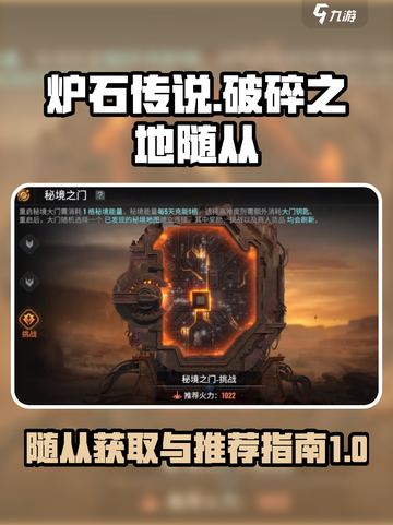破碎之地随从怎么获取介绍截图1