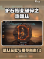 破碎之地随从怎么获取介绍