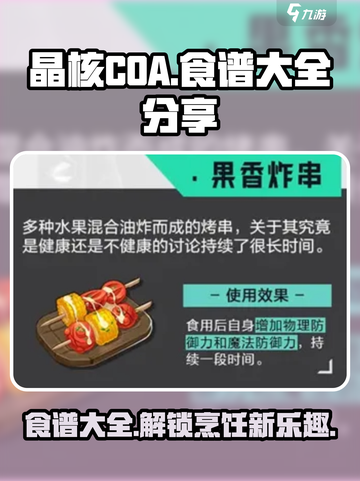 晶核coa食谱大全介绍截图1