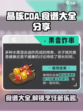 晶核coa食谱大全介绍