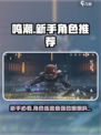 鸣潮💥新手必看！白嫖多少抽？练谁最爽？