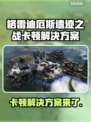 格雷迪厄斯遗迹之战卡顿？这样解决超简单！🎮🔥