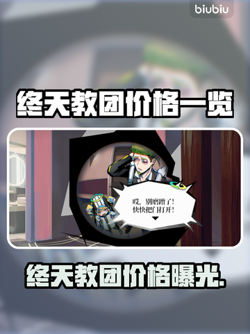 🎮终天教团售价曝光！这价格太狠了💥截图1