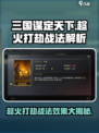 三国谋定天下🔥趁火打劫战法效果超详细解析！