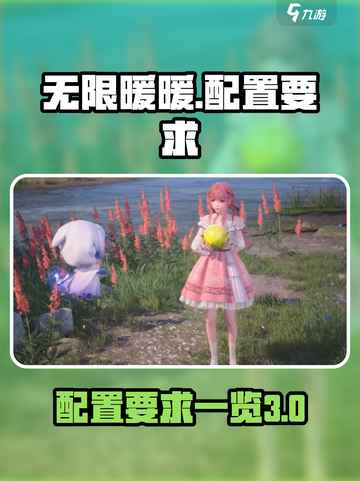 无限暖暖内存多大介绍截图1