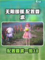 无限暖暖内存多大介绍