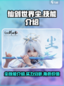 仙剑世界尘技能介绍介绍