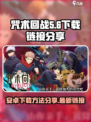 咒术回战手游安卓下载方法介绍