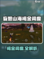 妄想山海惊现褐金闾糜！🎮