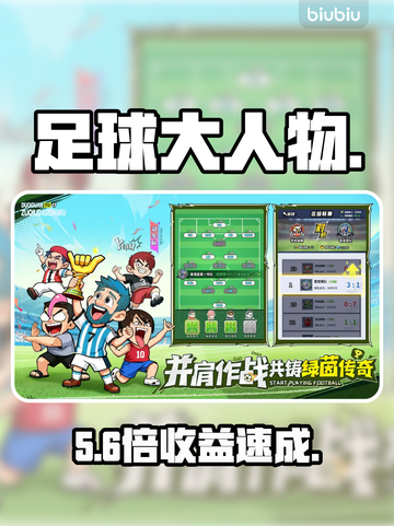 足球大人物手游💰氪金神操作！⚽截图1