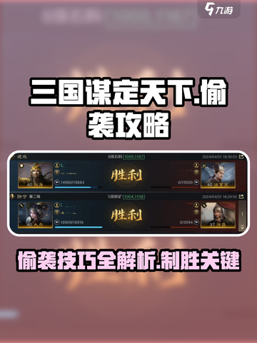 三国谋定天下💥偷袭攻略，教你轻松制胜！截图1