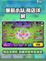 爆裂小队🔥商店全攻略，游戏党必看！🎮