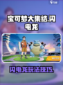 宝可梦大集结闪电龙如何玩介绍