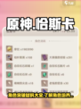 原神恰斯卡突破材料介绍介绍