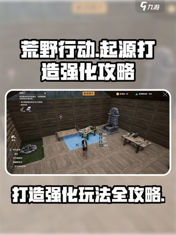 荒野起源🔥打造强化玩法全攻略来了！截图1