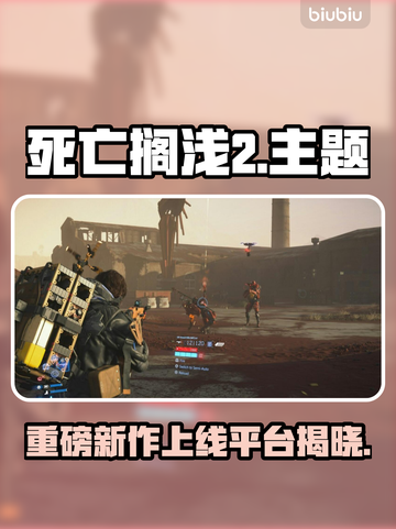 死亡搁浅2上线🎉，多平台同步开售🔥！截图1