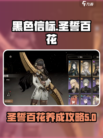 黑色信标圣誓百花🔥超详细攻略来了！🎮截图1
