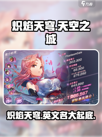 🔥炽焰天穹英文名大曝光！游戏名称全解析🔥截图1