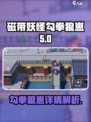 磁带妖怪勾拳狼崽是谁介绍