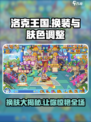 洛克王国世界换装界面介绍介绍