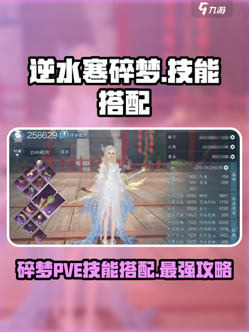 逆水寒碎梦PVE🔥技能搭配全攻略！截图1