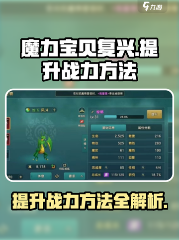 魔力宝贝复兴🔥战力飙升秘籍💎截图1