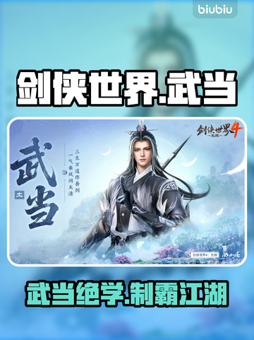 剑侠世界4武当逆天操作🔥截图1