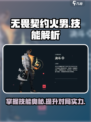 无畏契约火男大招是什么介绍