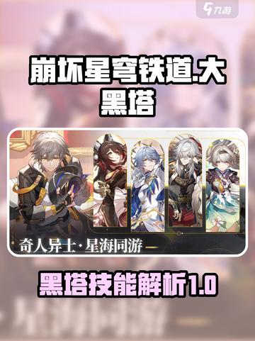 崩坏星穹铁道：大黑塔技能🔥超强解析！截图1