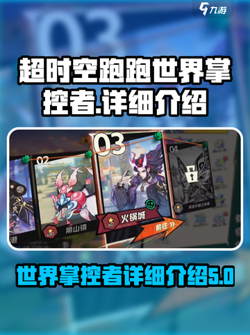 超时空跑跑世界掌控者🔥游戏玩法大揭秘！截图1