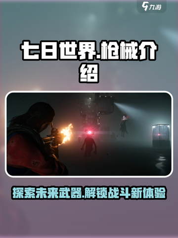 七日世界t3枪械是什么介绍截图1