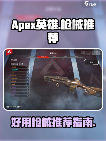 apex英雄手游什么枪比较好介绍截图1