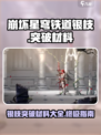 崩坏星穹铁道🔥银枝突破材料大全🎉