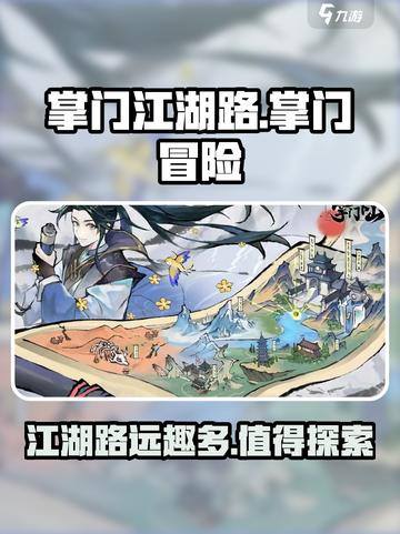 掌门江湖路有人玩吗介绍截图1