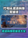 代号56激活码怎么领取介绍