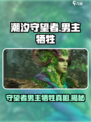 潮汐守望者男主是谁介绍