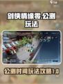 剑侠情缘零公测时间介绍