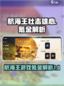 航海王壮志雄心氪金吗介绍