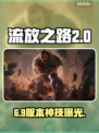 🔥Poe2国际服新季暴走攻略💥