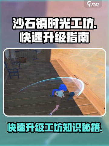 沙石镇时光工坊升级秘籍💥游戏名必看！截图1