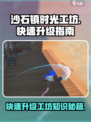 沙石镇时光工坊升级秘籍💥游戏名必看！