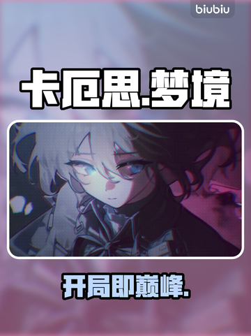 🔥卡厄思梦境开服！新手速进截图1