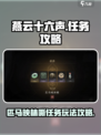 燕云十六声匹马映林嘶任务怎么玩介绍