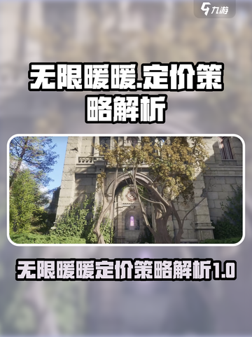 无限暖暖定价介绍介绍截图1
