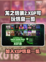 龙之信条2⚡加入XGP了吗？玩家必看🔥